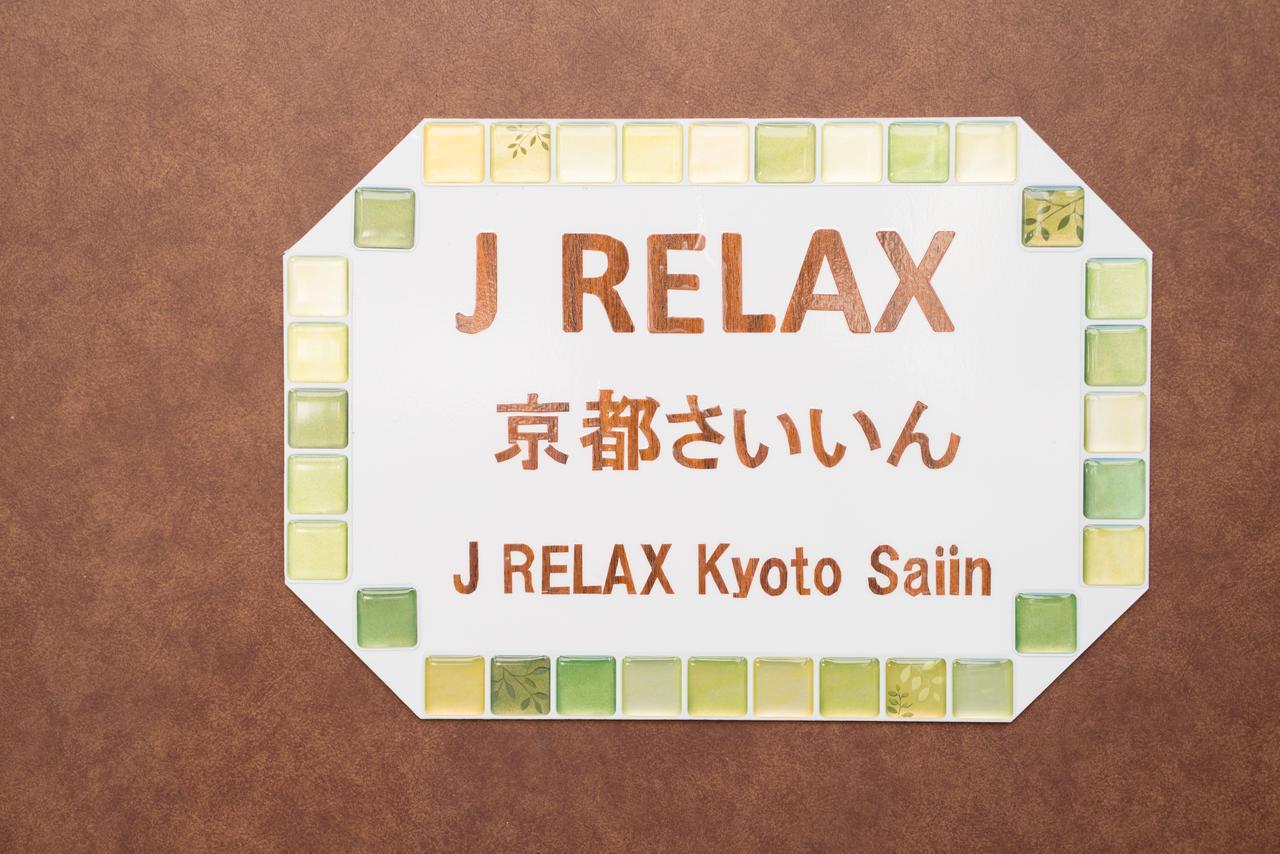 Готель J Relax Kyoto Saiin Екстер'єр фото